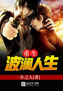 Rebirth and a Turbulent Life