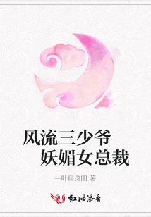 The Romantic Third Young Master and the Charming Female Ceo