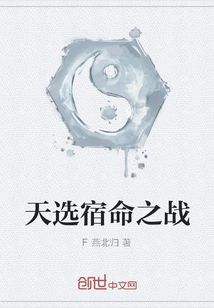 The Battle of Destiny