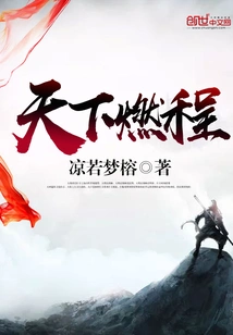 The World is Burning