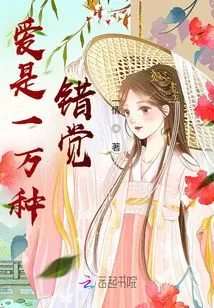 Love is Ten Thousand Illusions