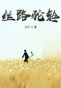 Silk Road Camel Bell