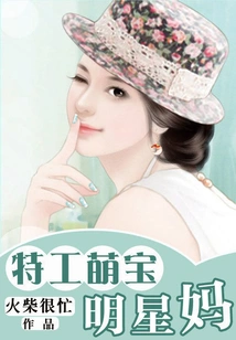 Secret Agent Cute Baby Celebrity Mom