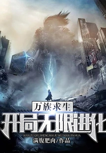 Survival of All Races: Infinite Evolution at the Beginning