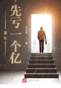 Lose 100 Million Before Rebirth