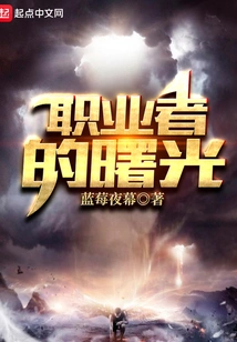 The Dawn of the Professional