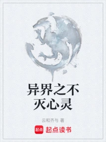 The Immortal Soul of Another World