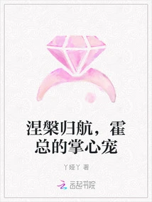 Nirvana and Return, Mr. Huo's Favor