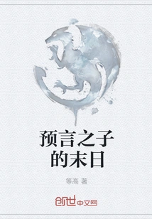 The End of the Children of Prophecy