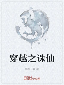 Time Travel: Zhu Xian