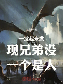 When I Woke Up, I Realized That None of My Brothers Were Human