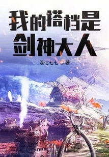 My Partner is Lord Sword God