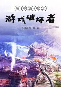 Game Destroyer from Another World