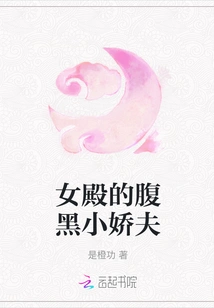 The Shady Little Husband of the Female Palace