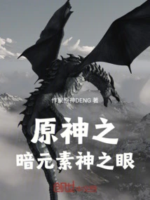 Original God's Eye of Dark Elemental God