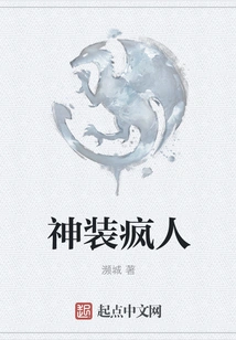 God Pretending to Be Crazy