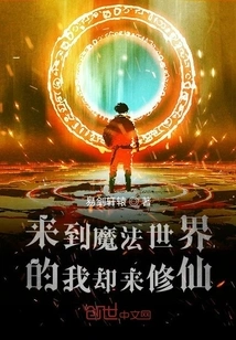 I Came to the Magical World, but I Came to Cultivate Immortality