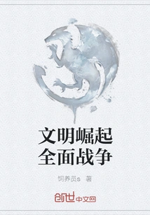 Rise of Civilization Total War