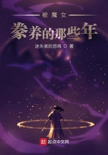 Those Years Spent Being Raised by a Witch