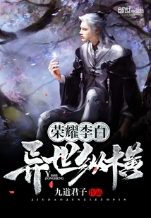 Glory Li Bai in Another World