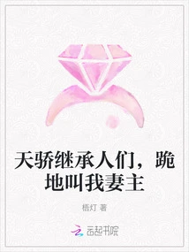 The Proud Heirs, Kneel Down and Call Me Your Wife