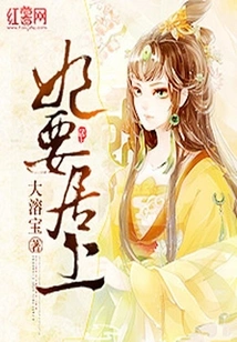 The Concubine Wants to Be on Top