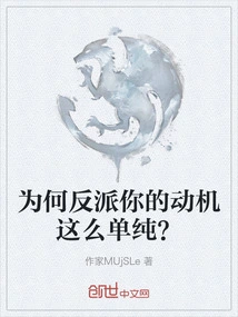 Why Are Your Motives so Simple as a Villain?