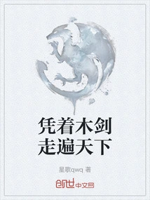 Travel Around the World with a Wooden Sword