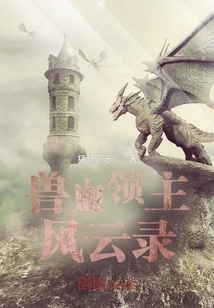 The Chronicle of Beast Blood Lord