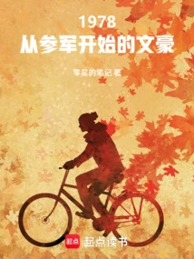 1978: a Literary Giant Who Started Joining the Army