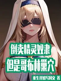 Sell ​​elf Slaves, but Goblin Lair