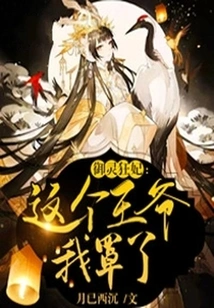 Mad Concubine Yu Ling: I'll Cover This Prince