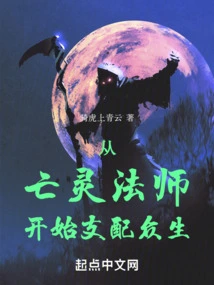 Beginning with the Necromancer to Dominate All Living Beings