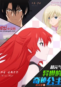 Super Energetic! Miracle Princess from Another World