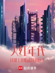 The Fiery Era: Starting from a Fitter to Becoming a Technology Giant