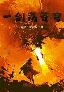 Sweeping the Sky with One Sword