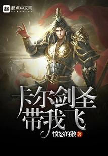 Carl the Swordsman Takes Me Flying