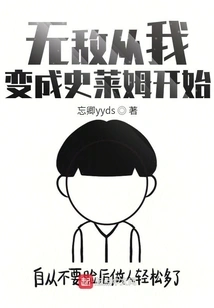 Invincibility Starts When I Turn into a Slime