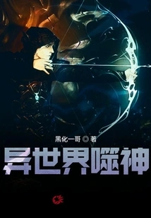 God Eater from Another World