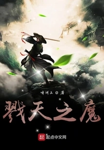 The Sky-killing Demon