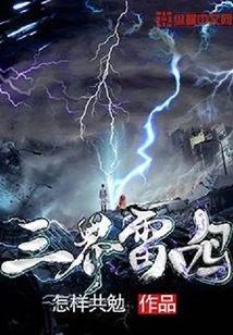 Thunder in the Three Realms