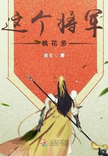 This General Has Many Peach Blossoms