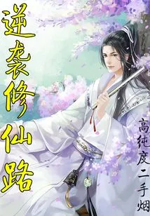 Counterattack on the Road to Immortality