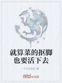 Even If the Food is Picky, I Still Have to Survive