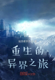 A Journey to Another World of Rebirth