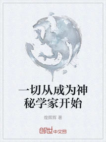 It All Starts with Becoming an Occultist