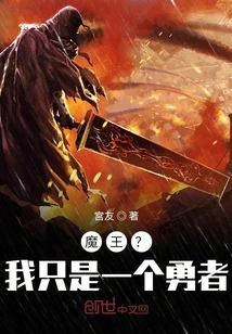 Demon King? I'm Just a Brave Man