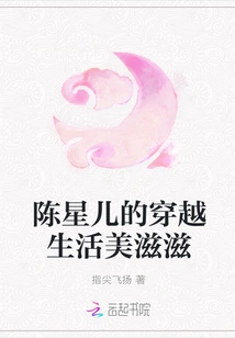 Chen Xing'er's Time-travel Life is Wonderful