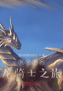 Dragon Knight's Journey to Another World