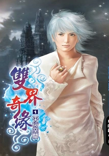 A Romance between Two Worlds